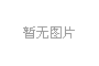 山東發(fā)布加力穩(wěn)經(jīng)濟促高質量發(fā)展政策措施